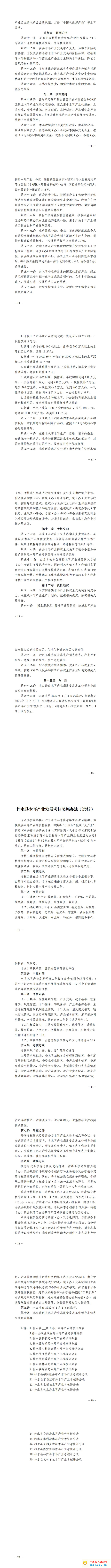 2柞水縣木耳產(chǎn)業(yè)管理辦法（試行)等四個(gè)辦法的通知（柞辦字（2021）89號）_00.jpg