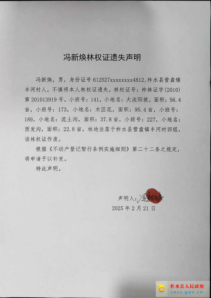 馮新煥.jpg