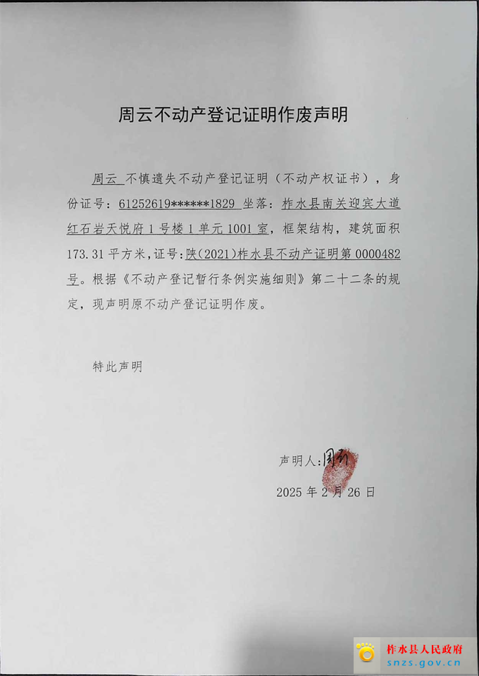 周云作廢聲明.jpg