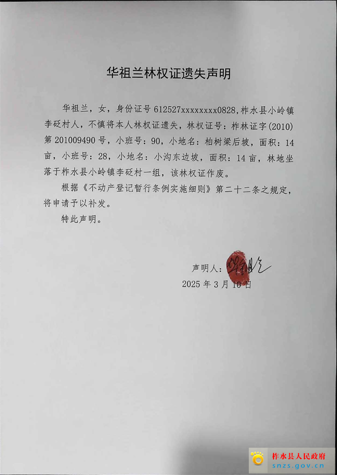 華祖蘭.jpg